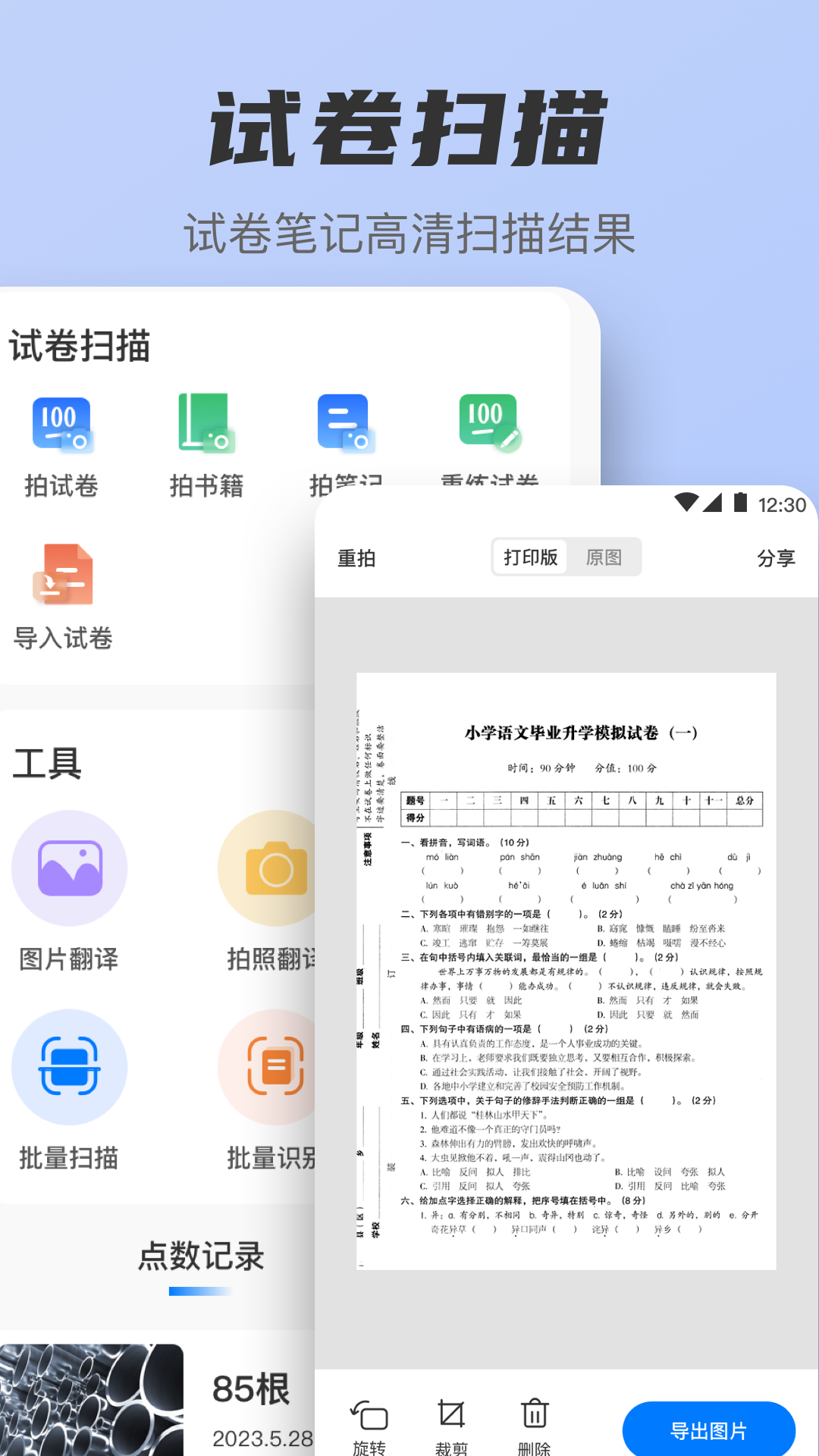 全能王OCR文档截图2