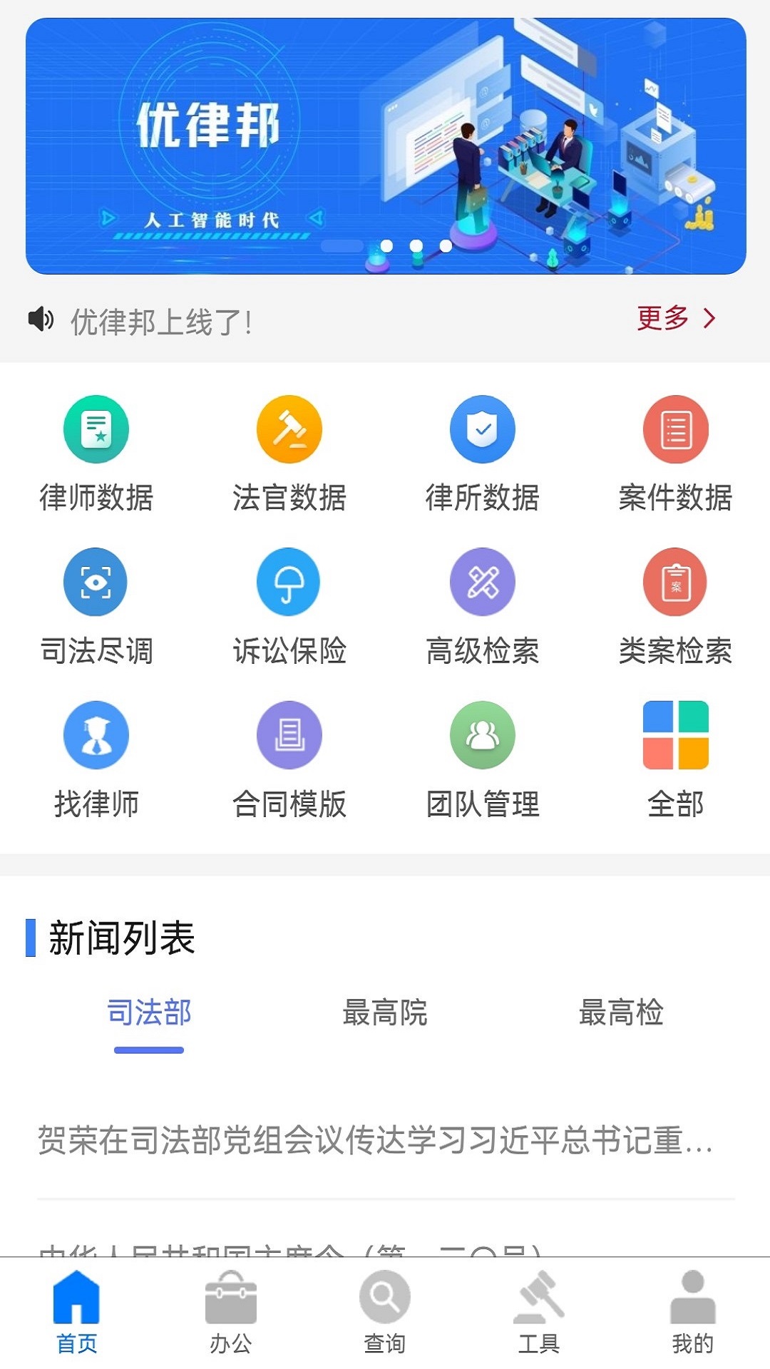 优律邦律师截图1