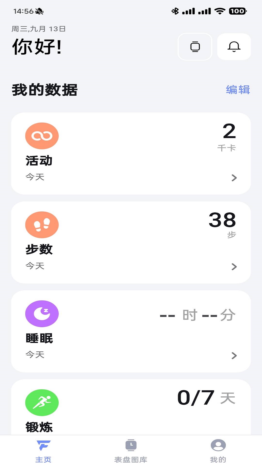 Fitbeingv1.4.4截图3