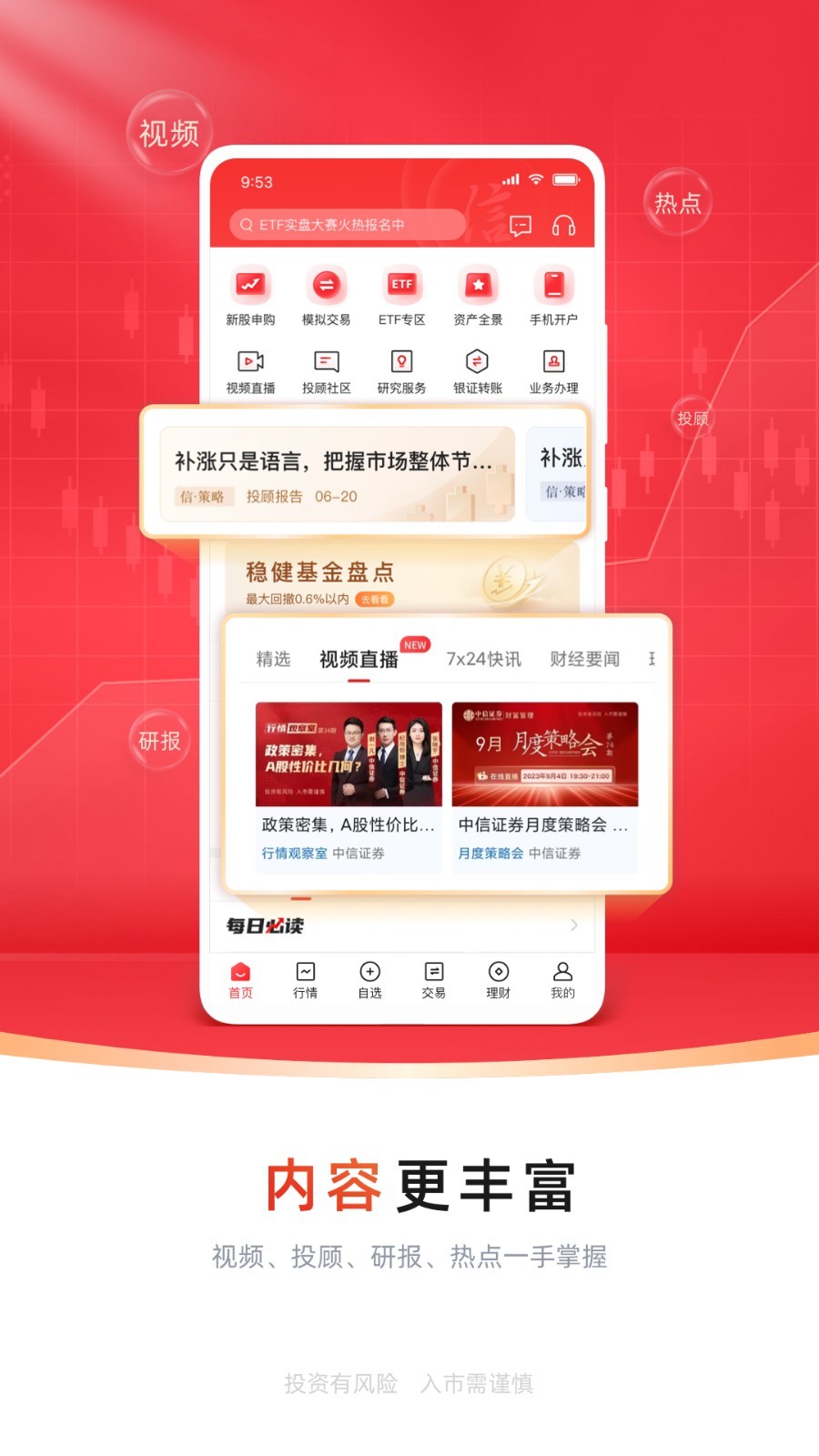 中信证券v5.00.009截图4