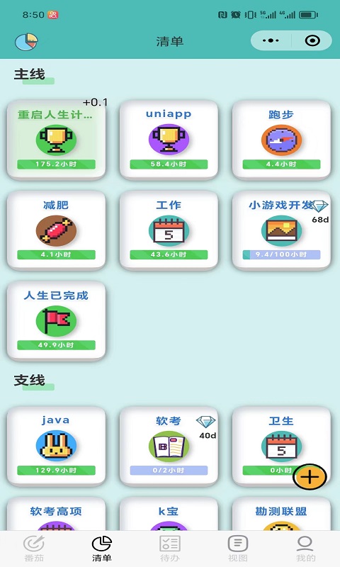 人生重启计划v2.5.8截图3