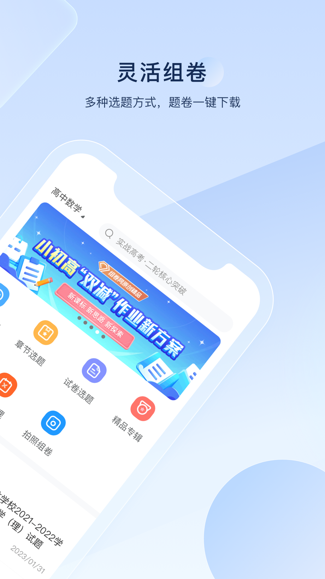 组卷v1.12.2截图4