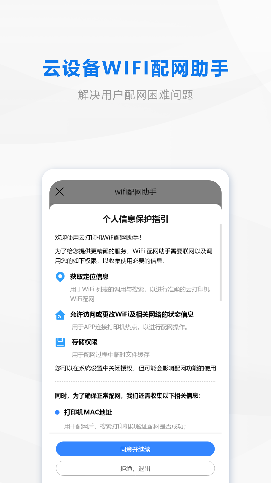 wifi配网v1.6截图3