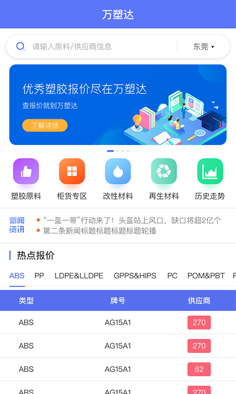 万塑达v3.1.5截图5