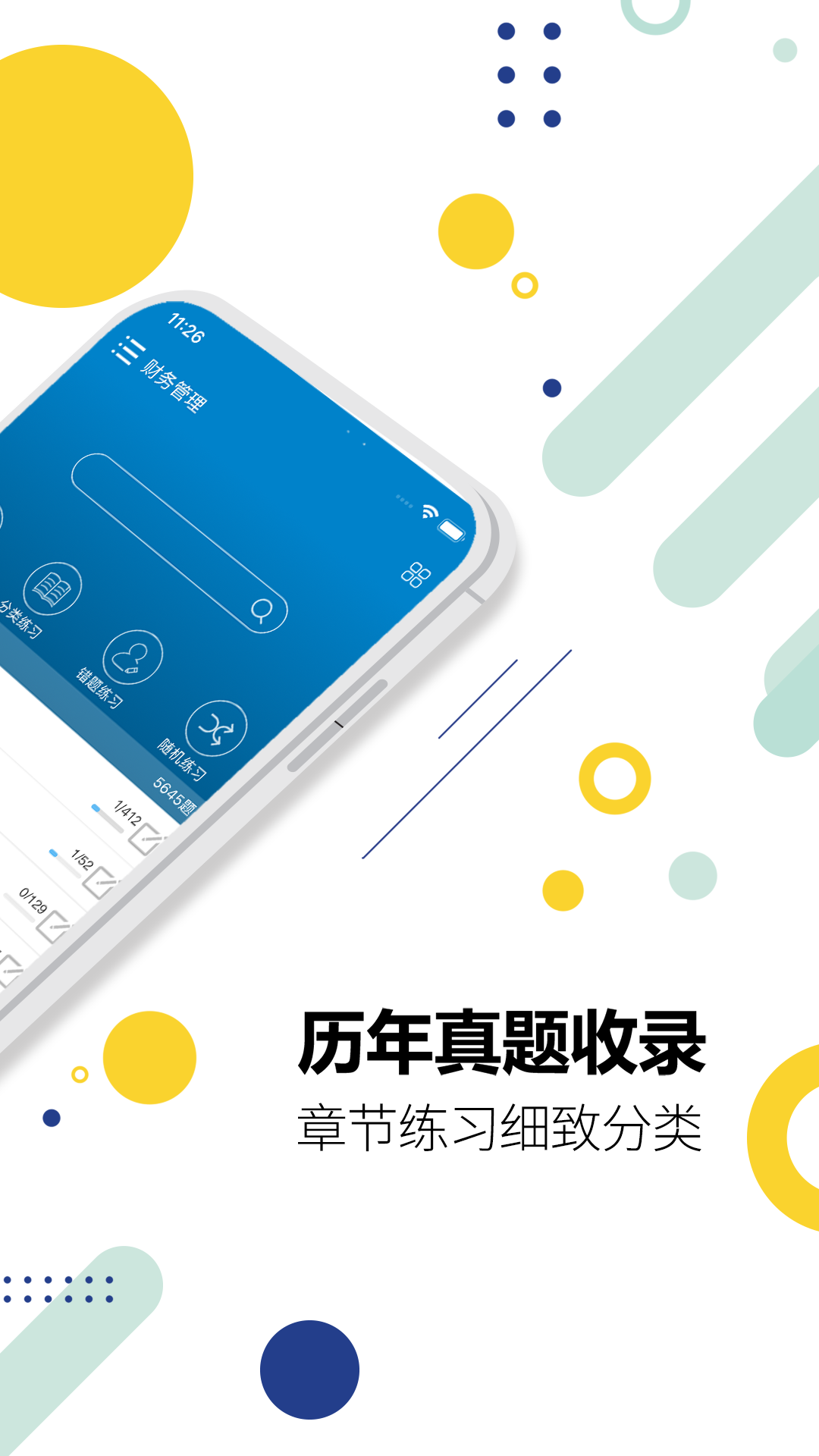 中级会计考试v10.9截图4