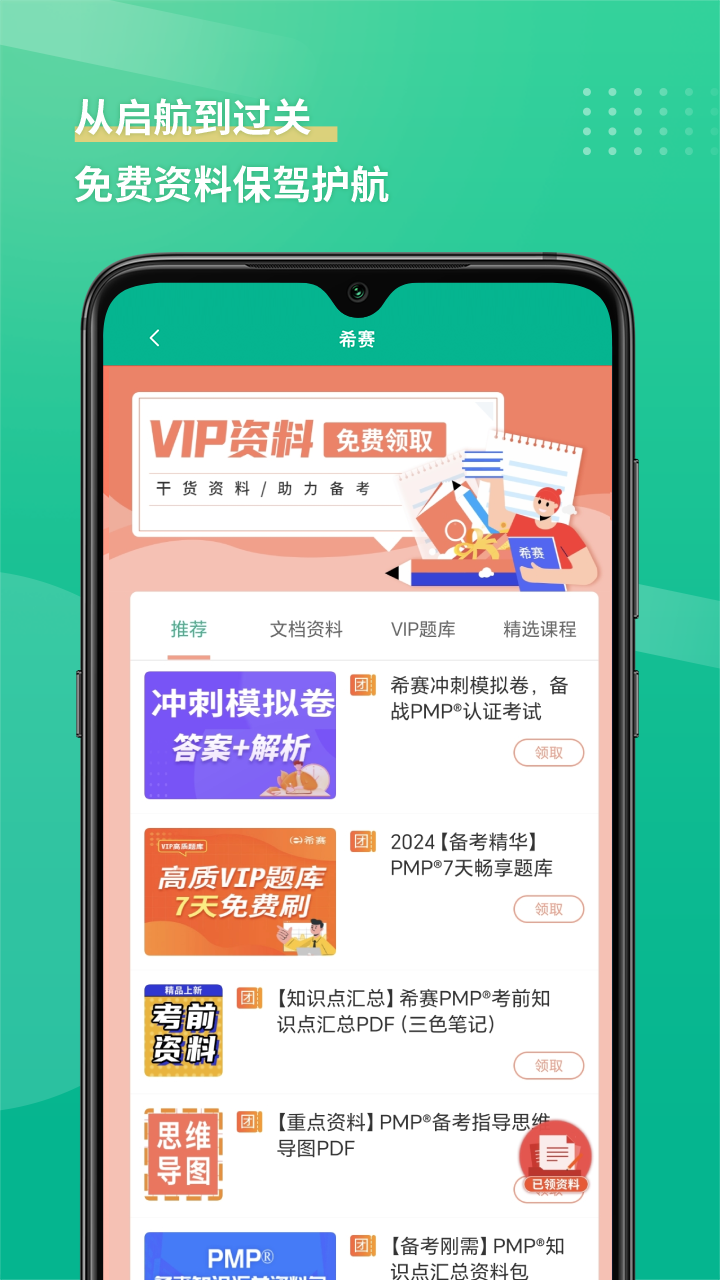 PMP项目管理v3.3.3截图1