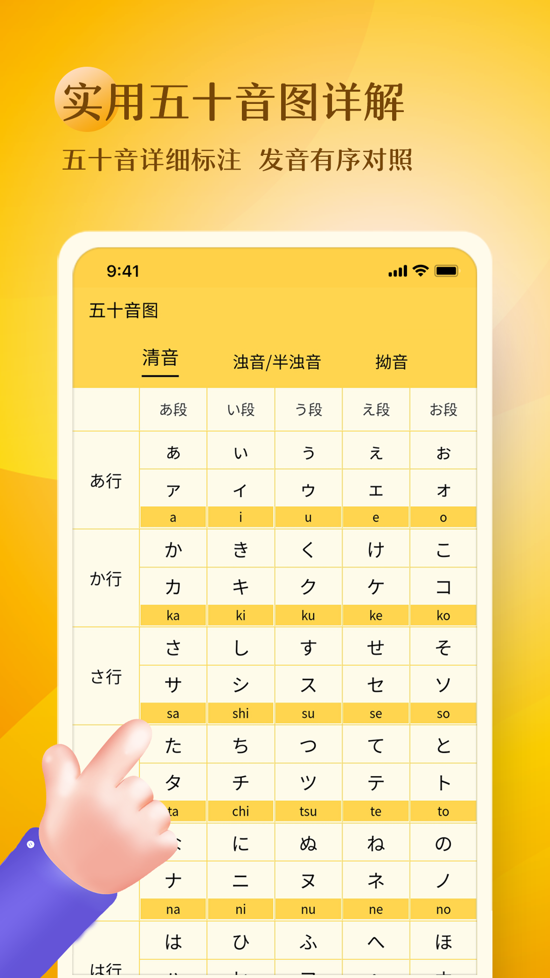 日语五十音图趣学v1.0.12截图1