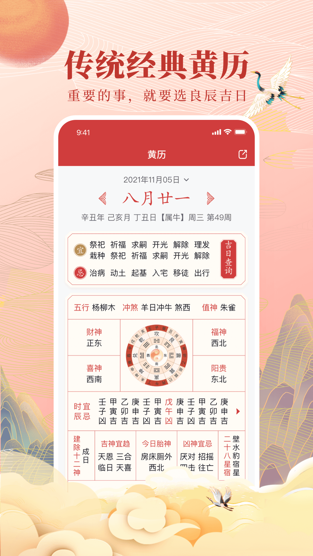 全民万年历v4.3.7截图3