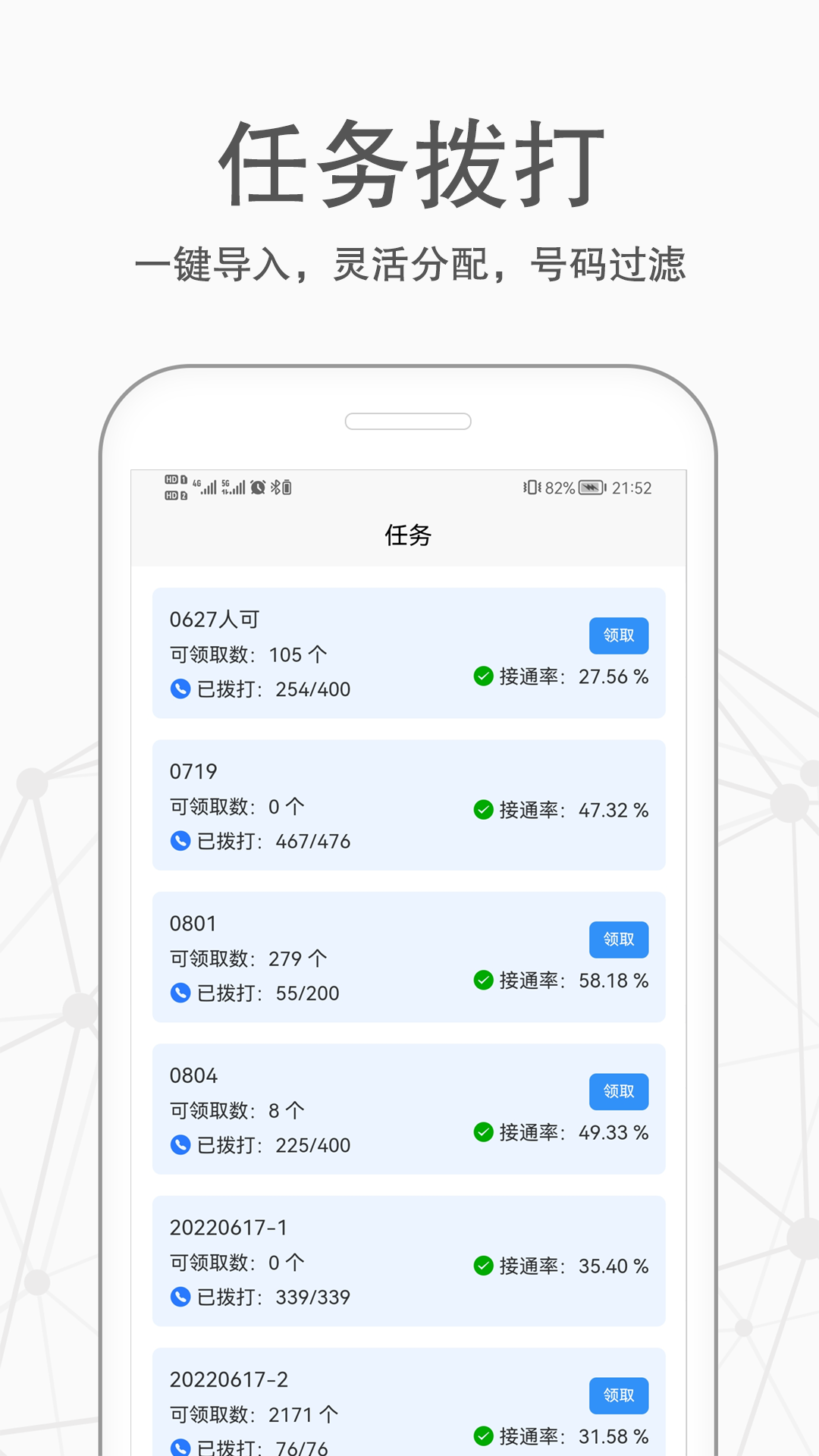 卡信电销外呼crmv9.1.28截图1