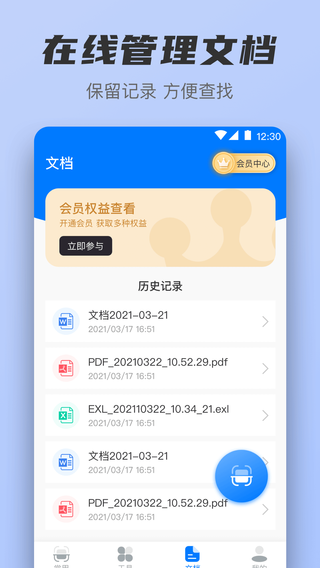 全能王OCR文档v3.7.2截图2