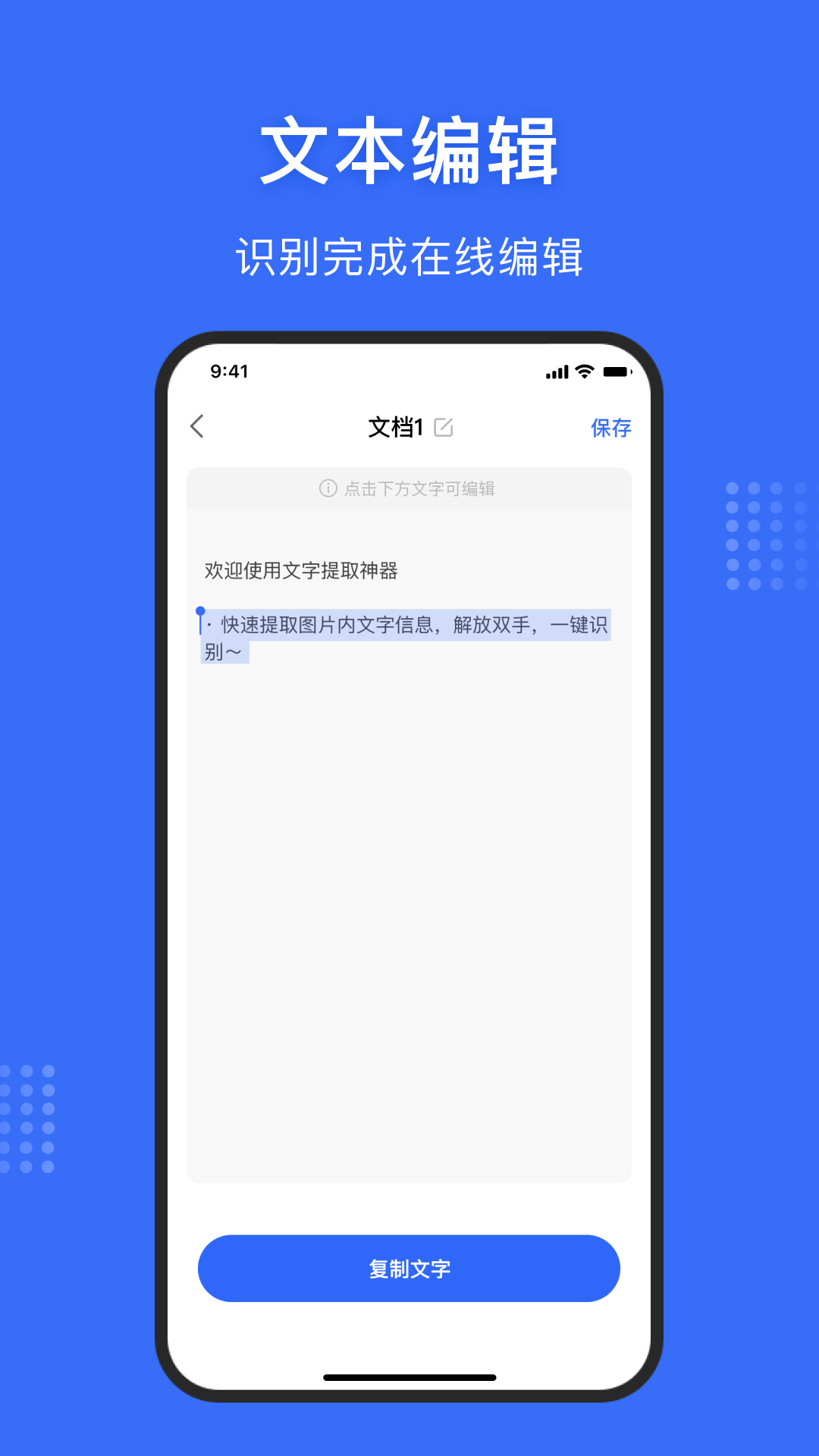 图转文字v1.2.5截图1