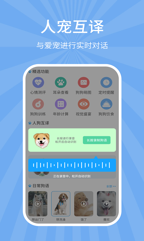 宠物狗猫交流器v7.7.8截图5