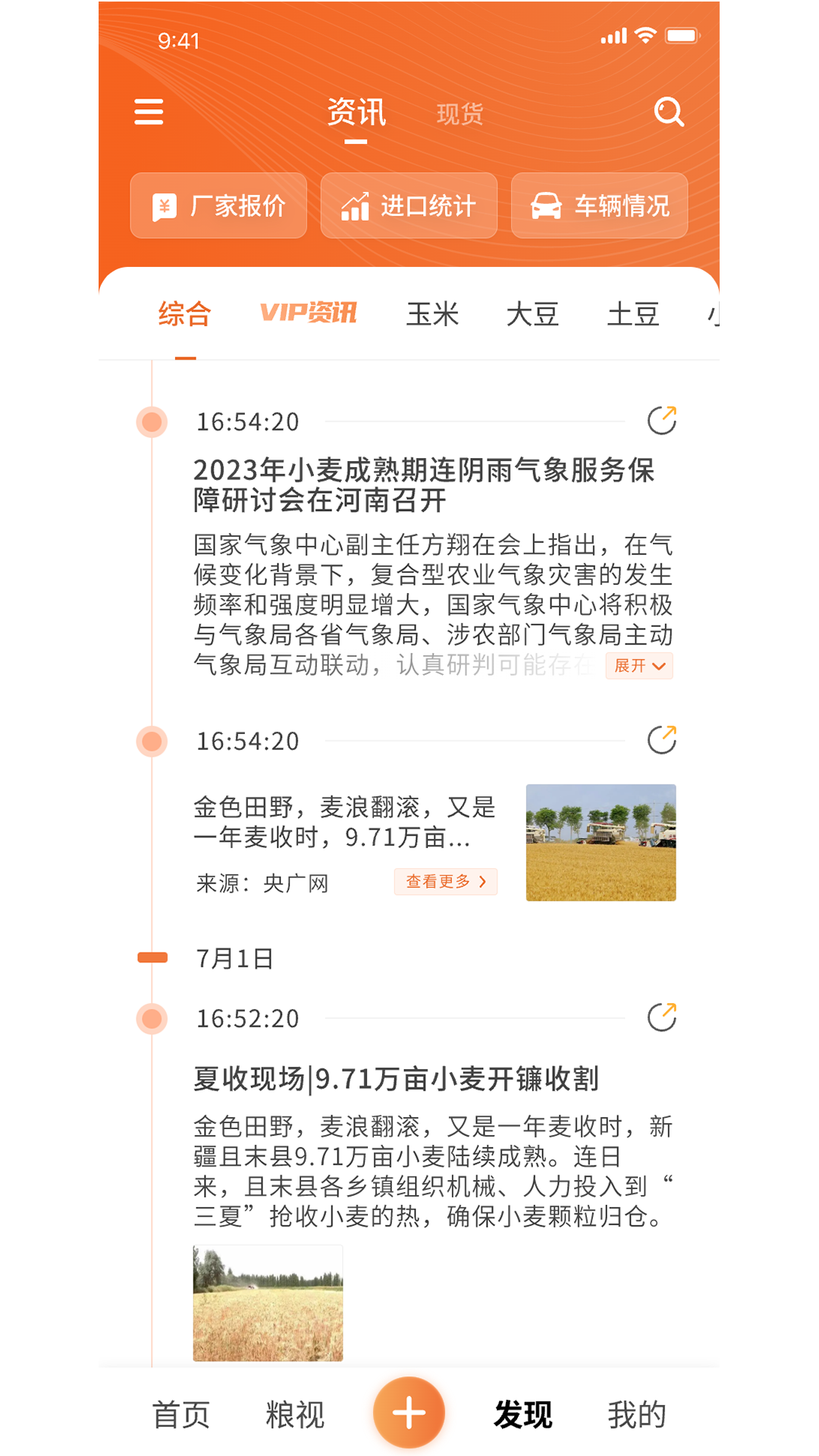 粮策v2.1.1截图1