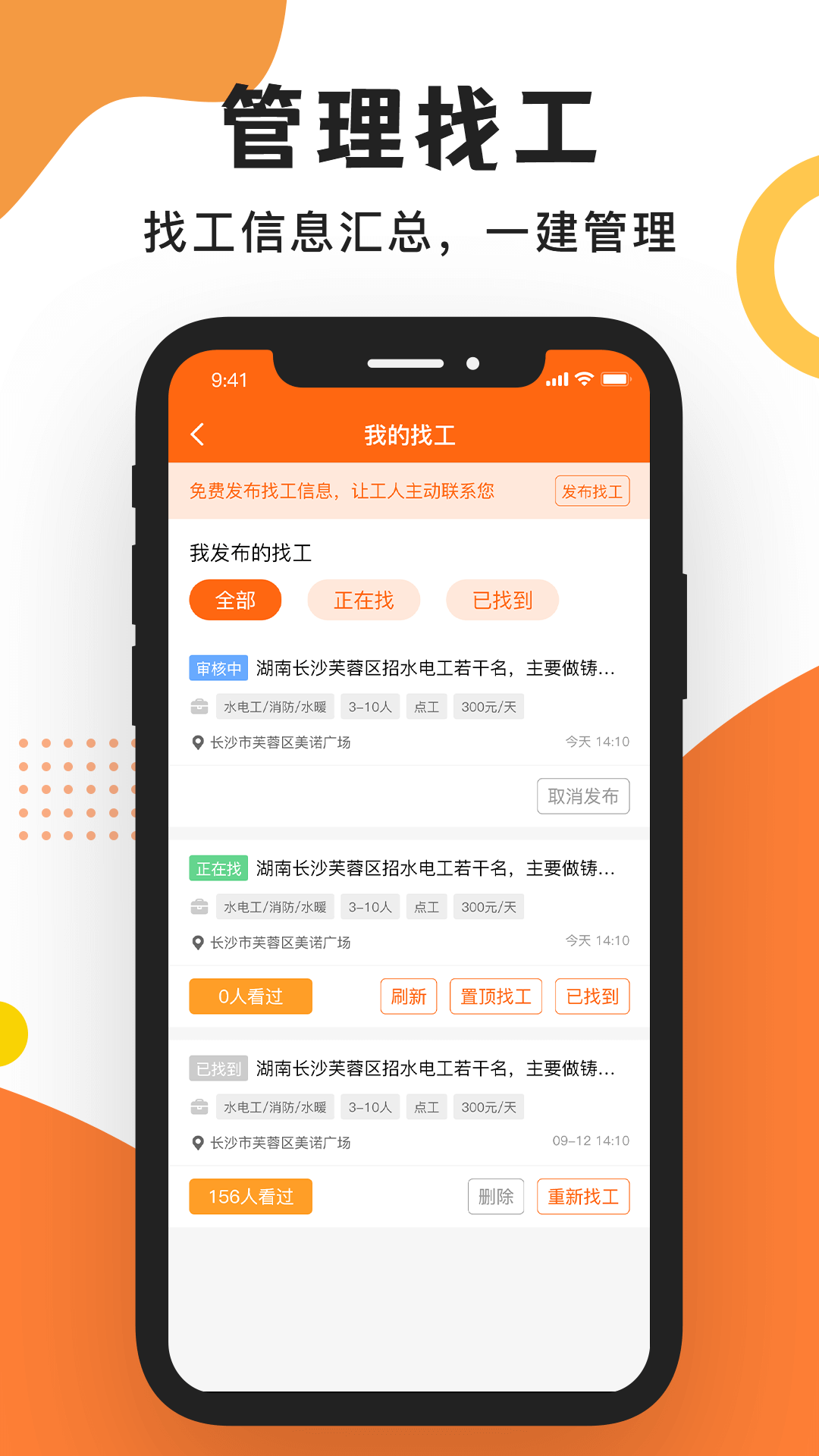 工友之家v1.3.1截图3