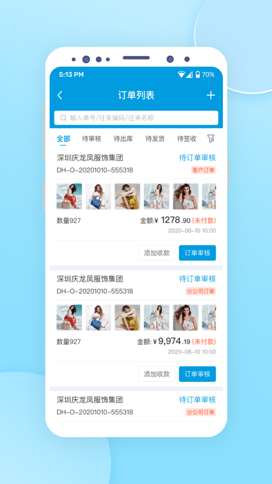 铱云供应链v1.6.13截图2