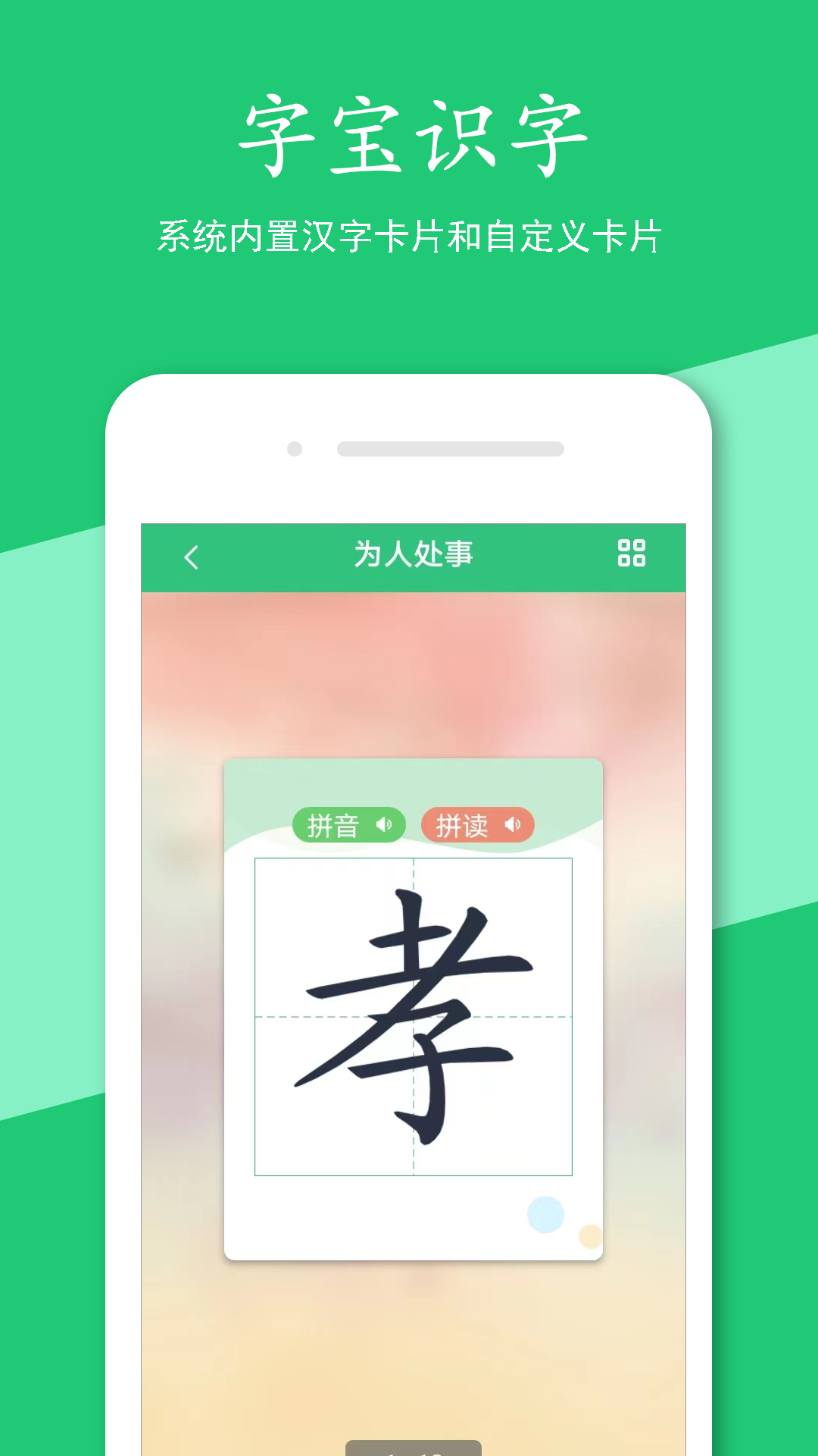 汉字宝v2.8.3截图2