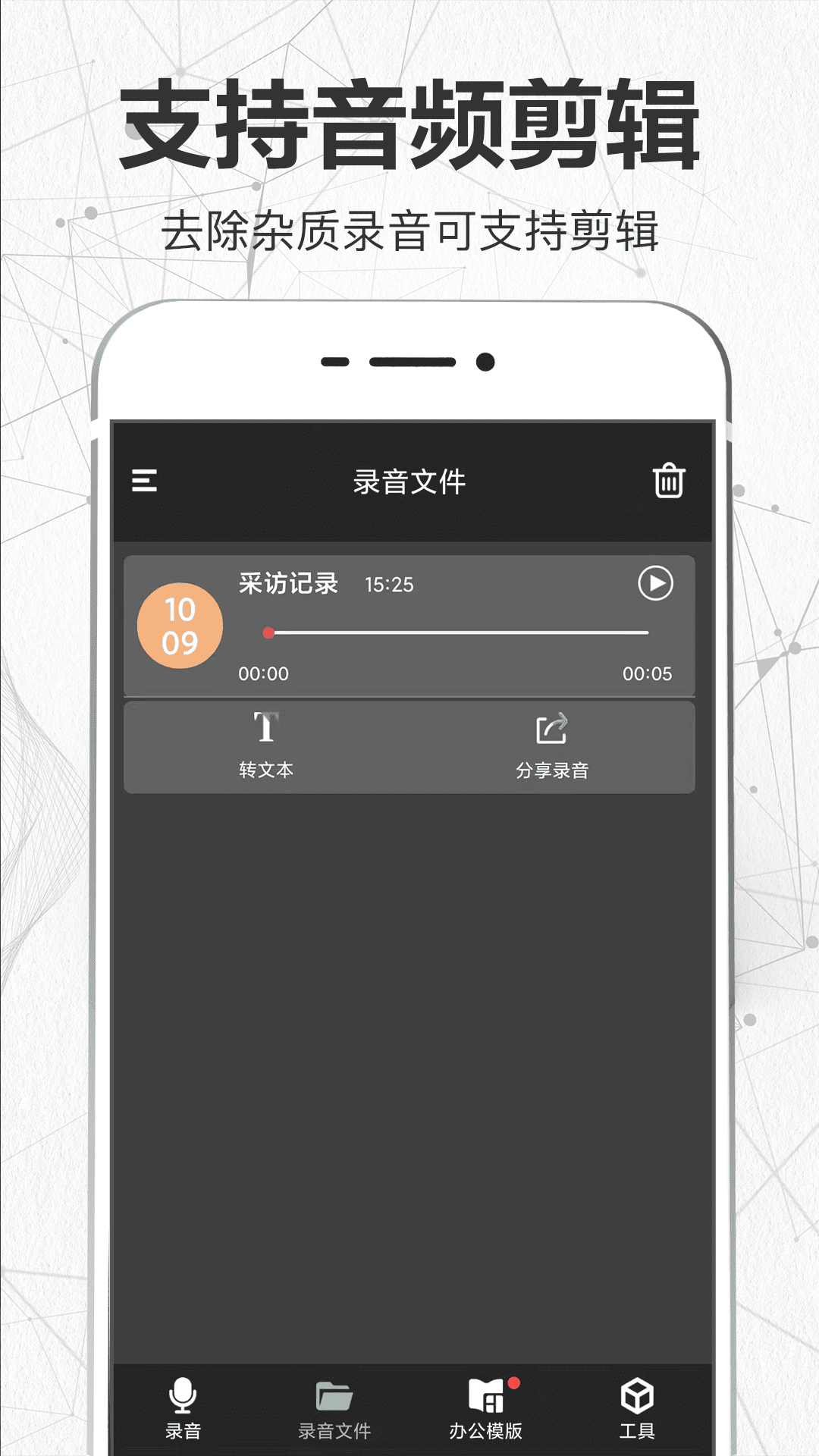 录音截图3