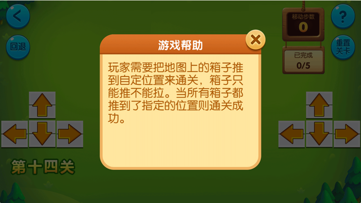 勇者推箱子截图4