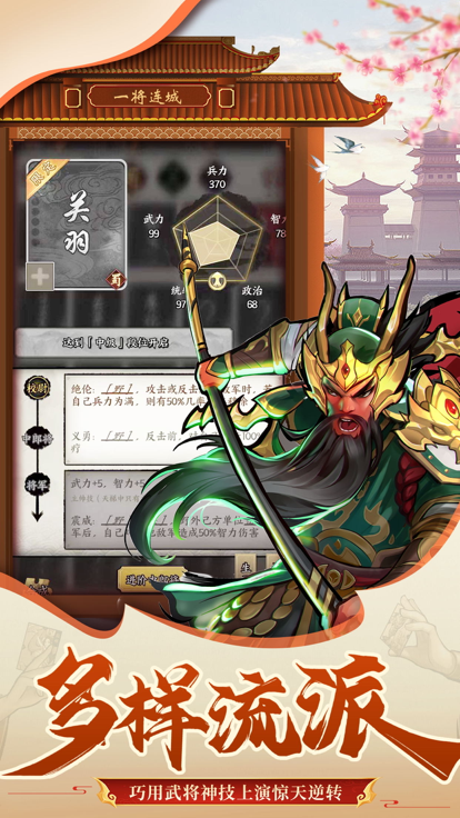 一将连城截图1