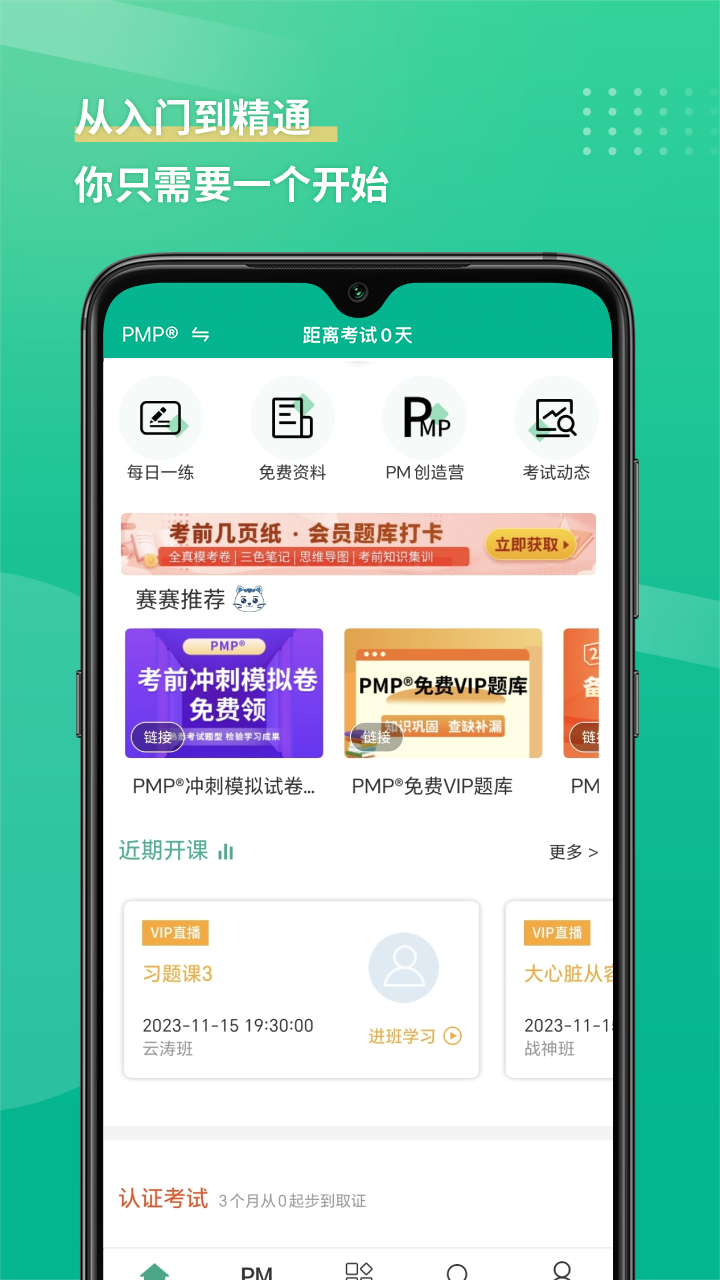 PMP项目管理v3.3.3截图4