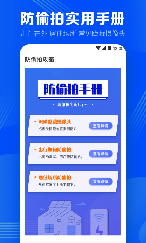 针孔摄像头探测v4.2.1118截图2
