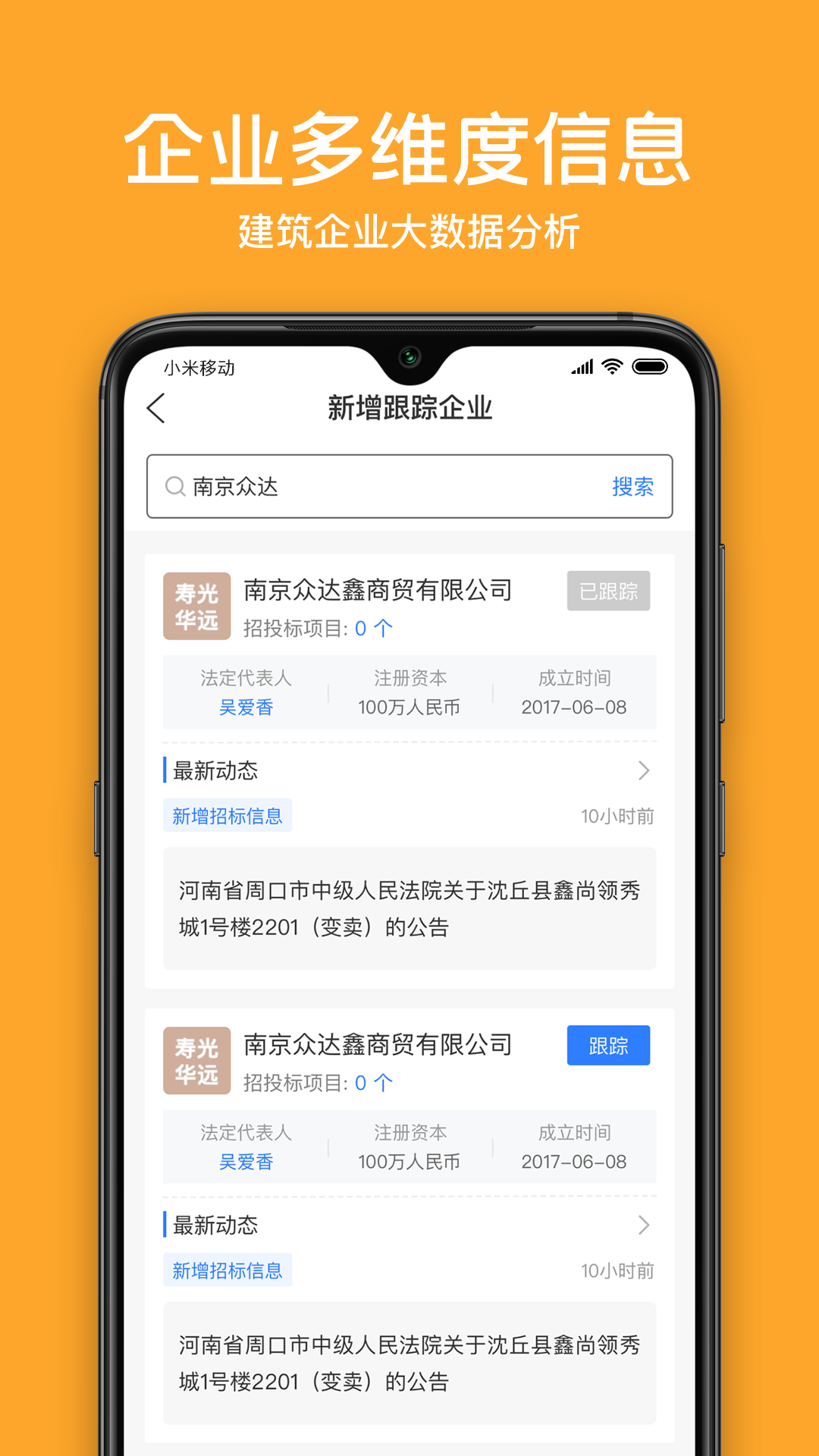全网标讯v1.4.2截图2