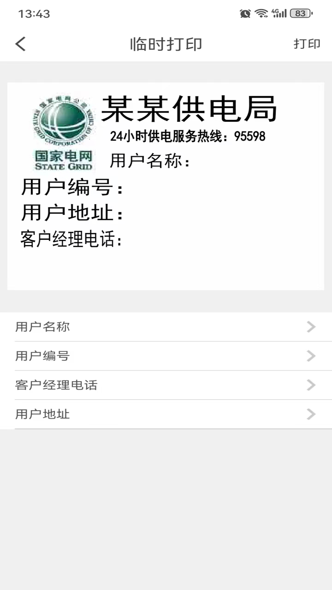 电网标识管理v2.3.20231108截图1