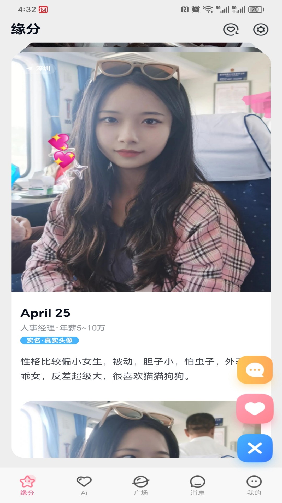 牵手一生v5.3.2截图2