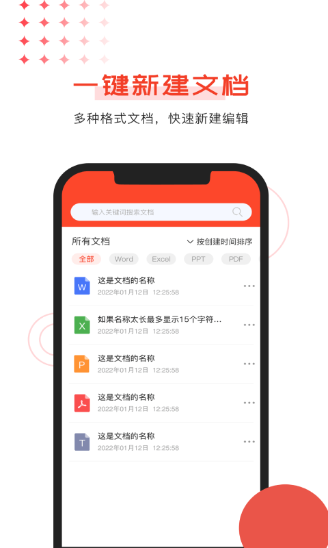 Office文档编辑v1.0.4截图3