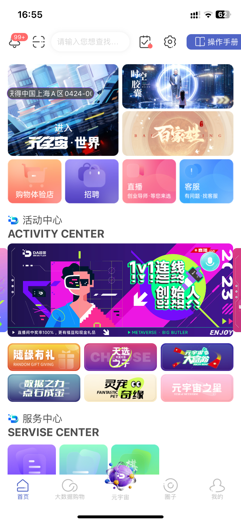 DA管家v2.6.72截图4