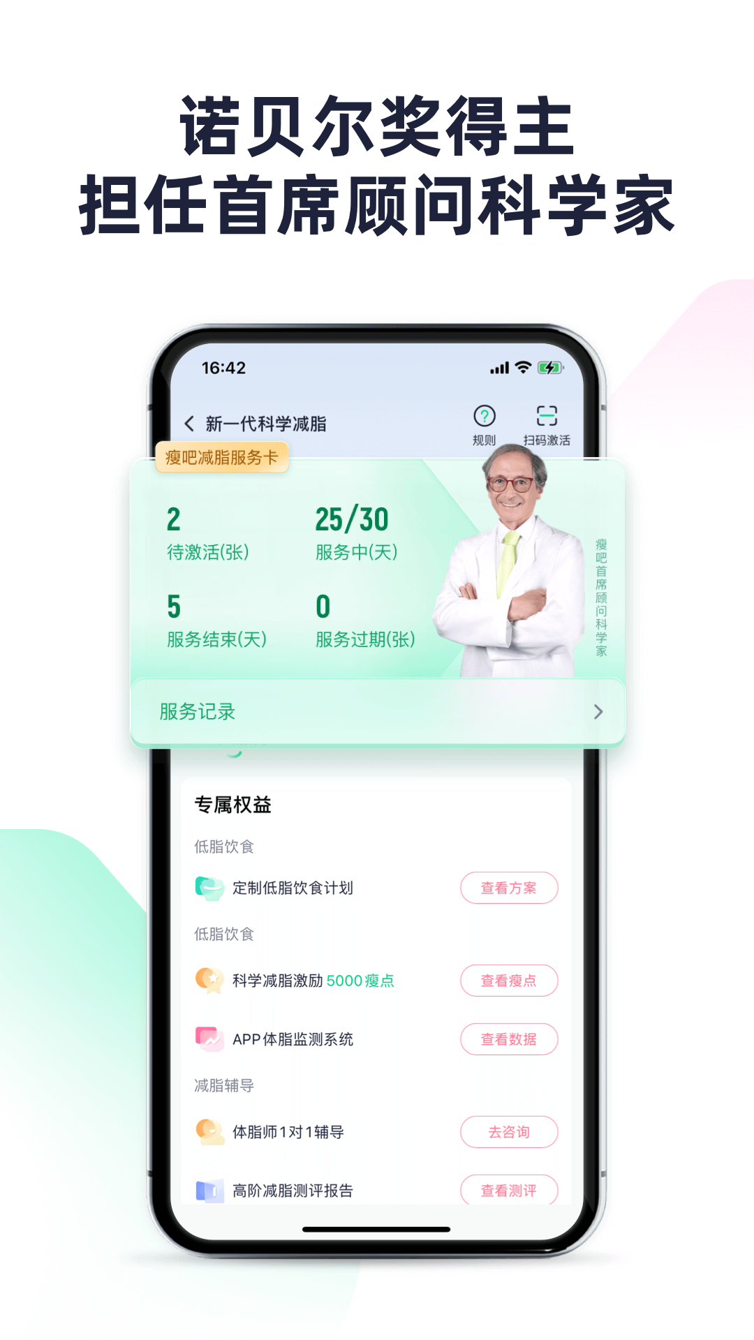 瘦吧减脂v3.13.03截图4