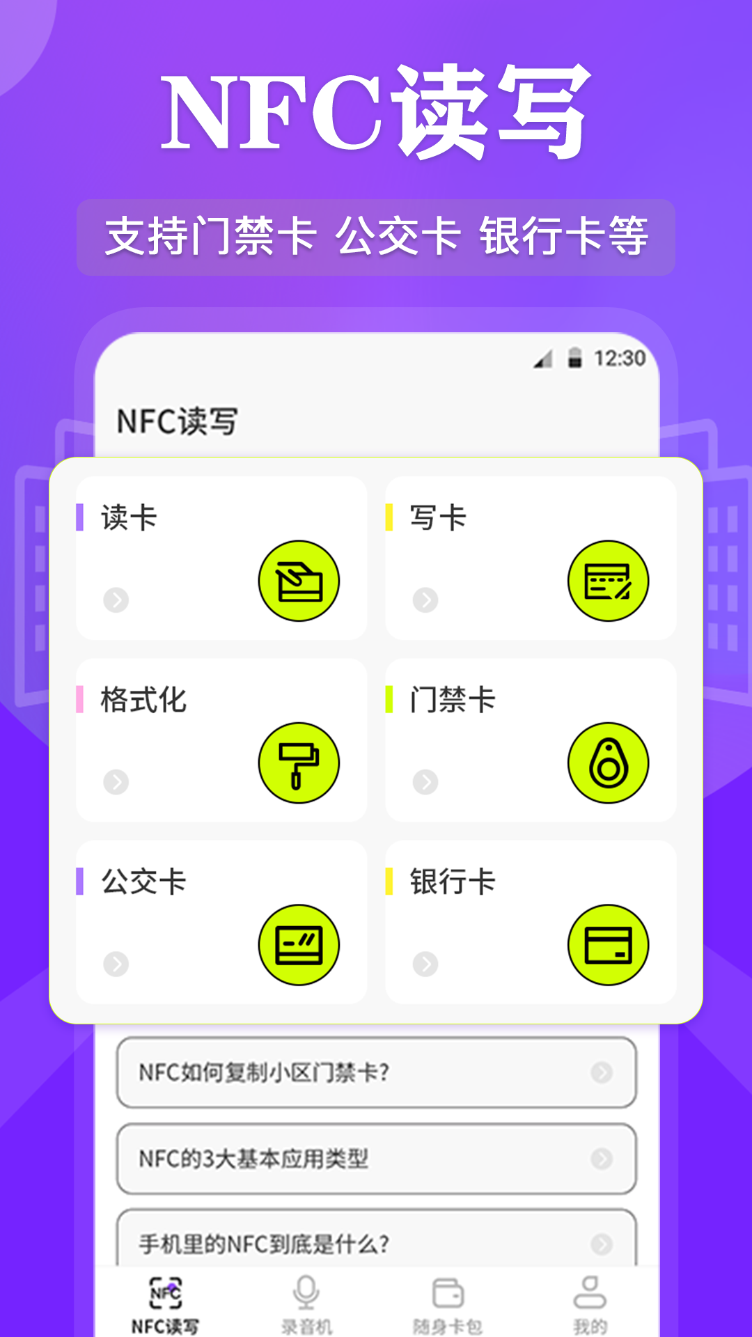 万能RF钥匙v3.5.6截图4