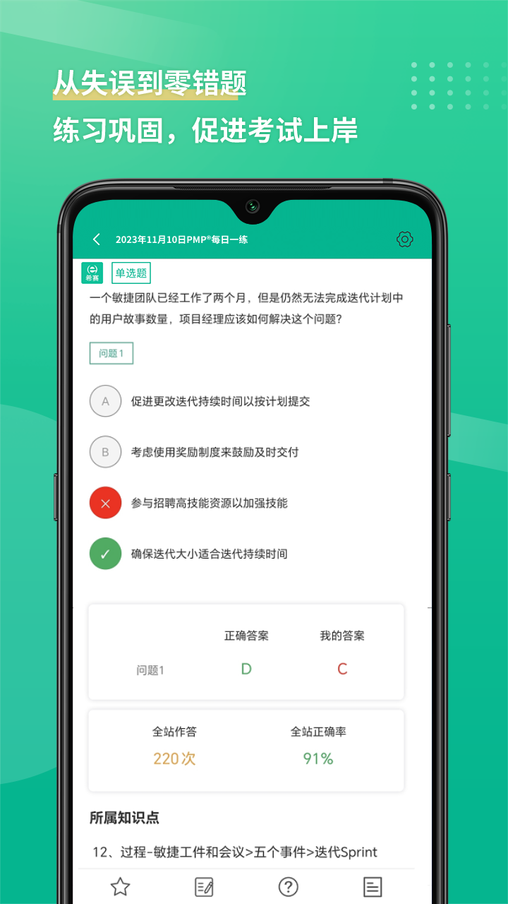 PMP项目管理v3.3.3截图2