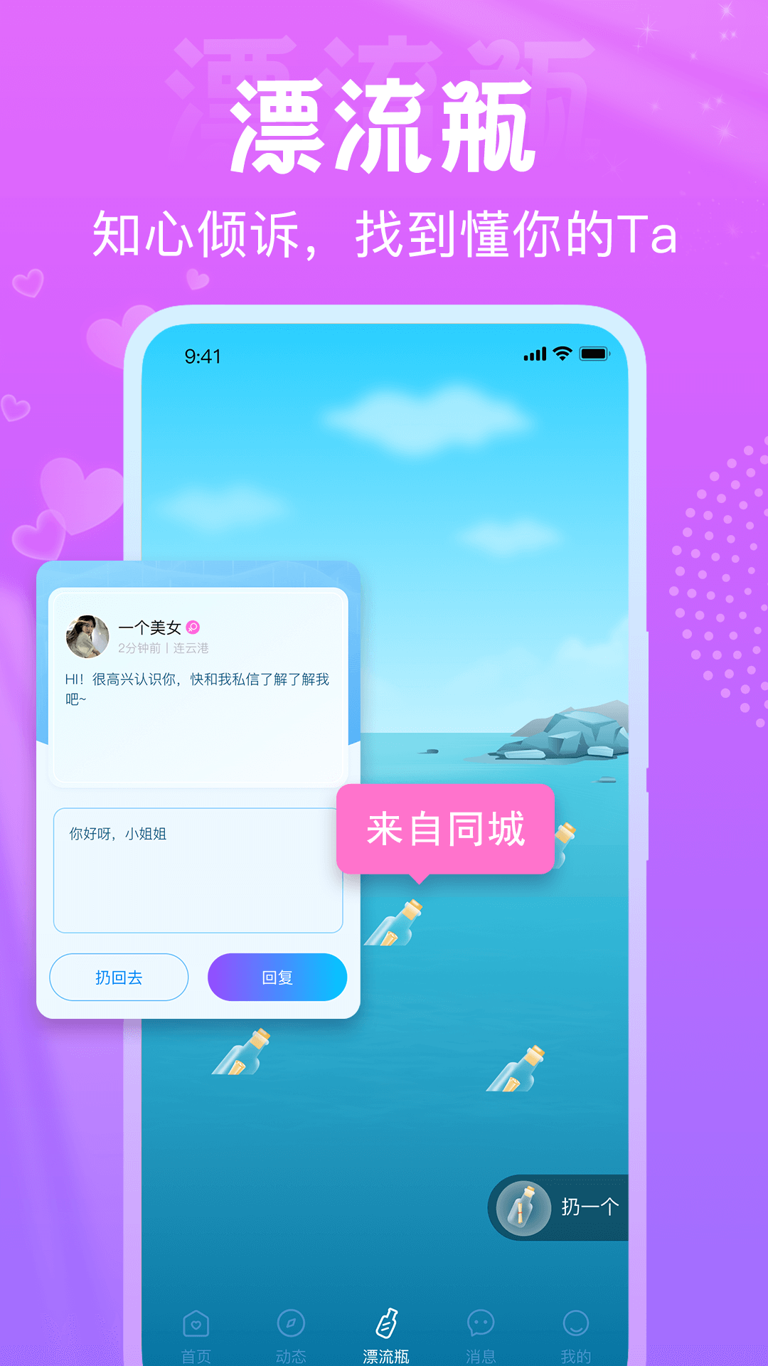 星梦漂流瓶v1.0.1截图5