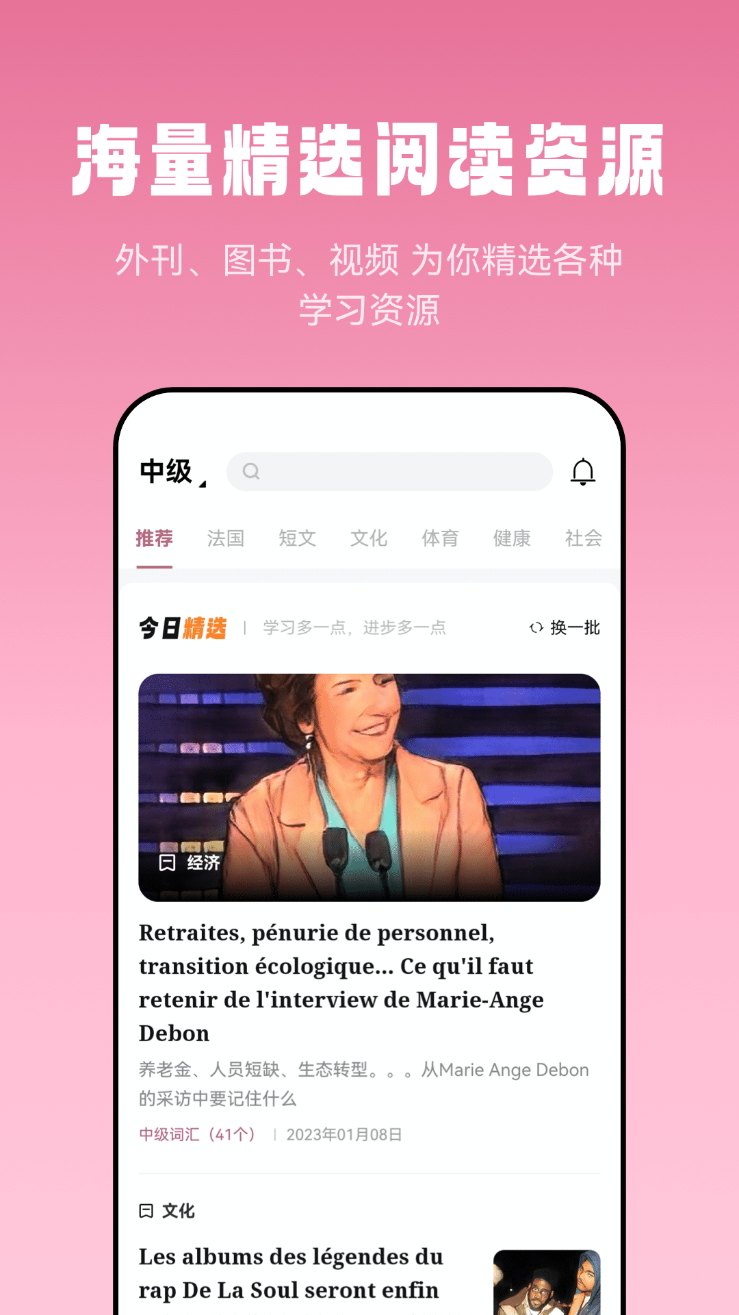 莱特法语阅读听力v1.0.9截图1