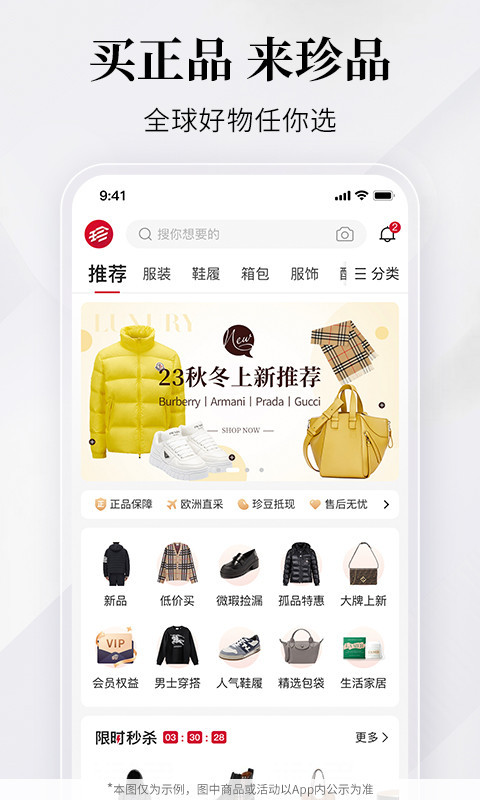 珍品网v6.7截图5