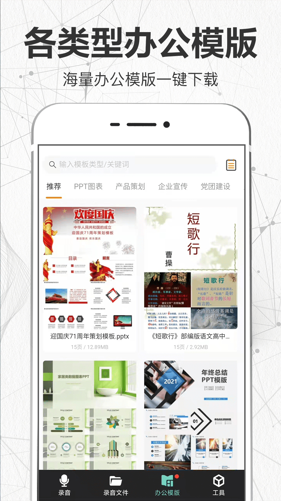 录音截图4