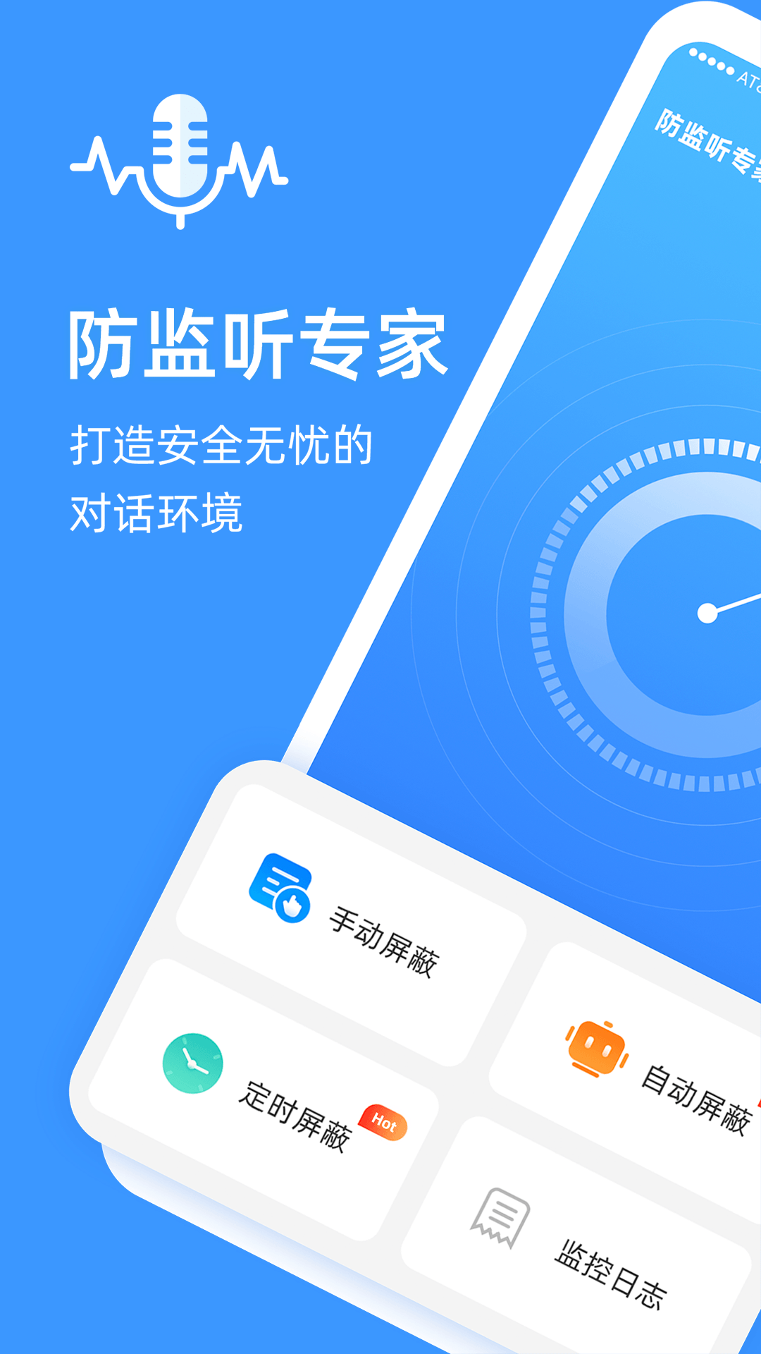 防监听专家v1.0.10截图5