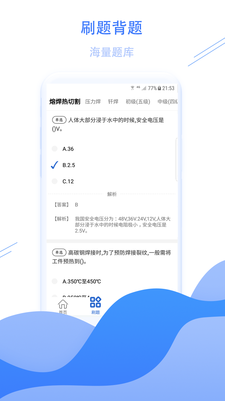 焊工考试宝典vV1.0.5截图3