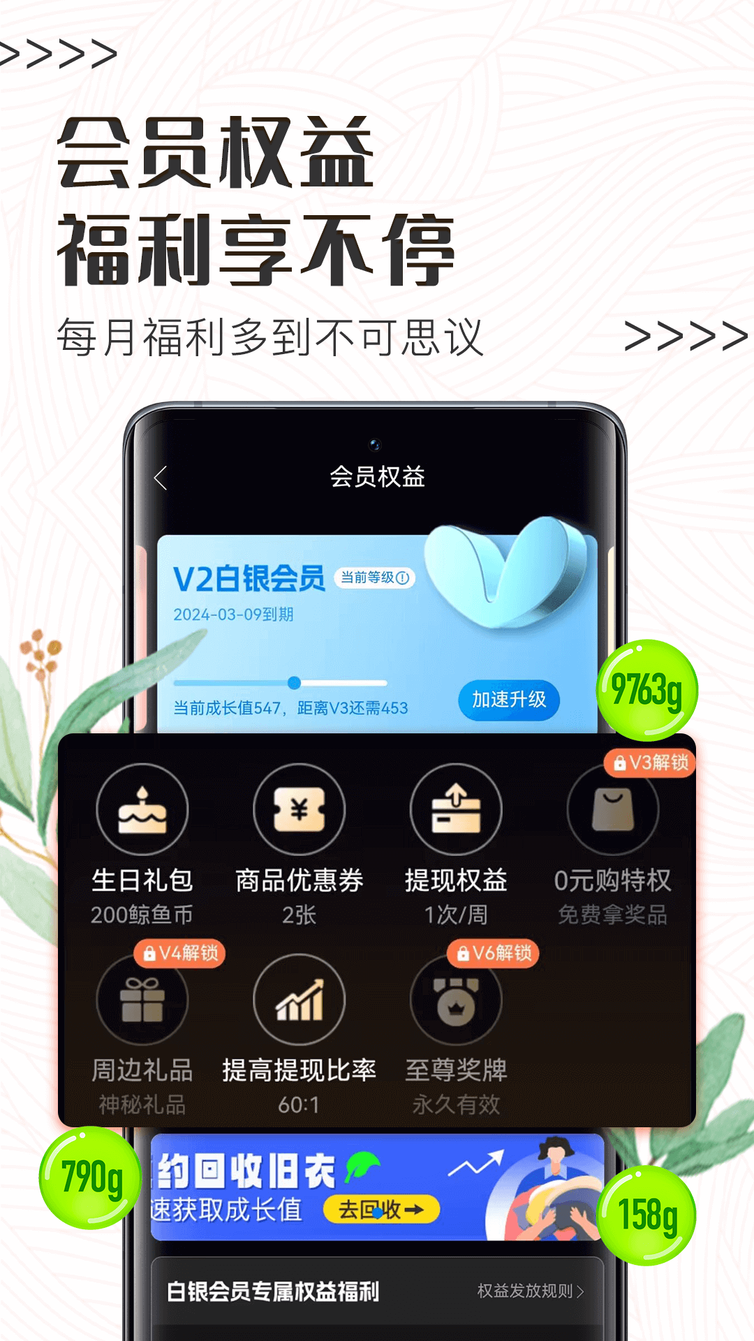 白鲸鱼旧衣服回收v4.2.3截图2