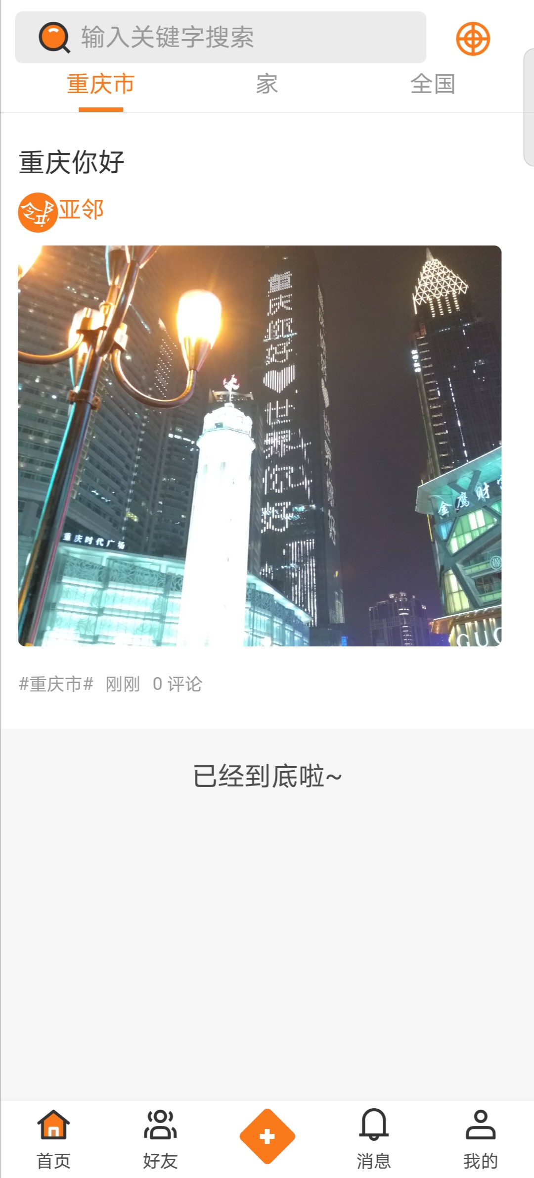 亚邻v1.0.9截图4