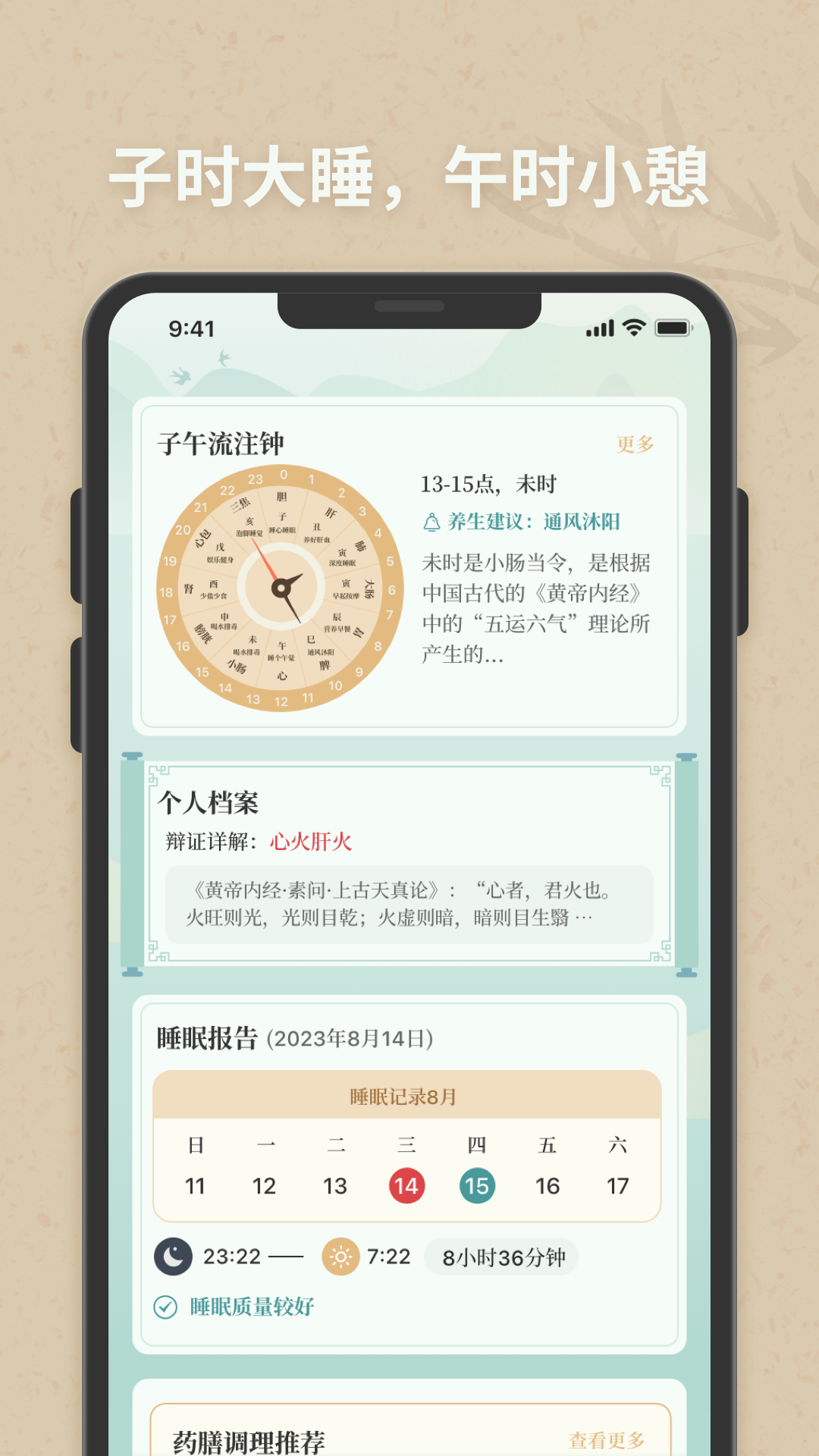 子午觉v1.0.7截图3