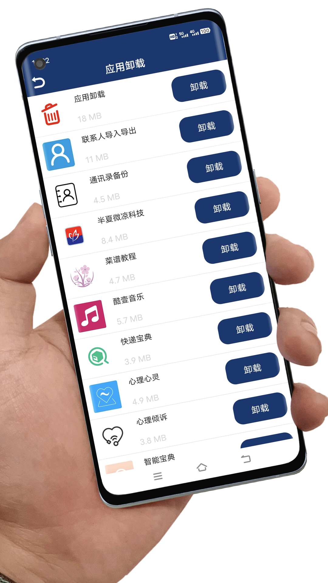 应用卸载v5.11.21截图3