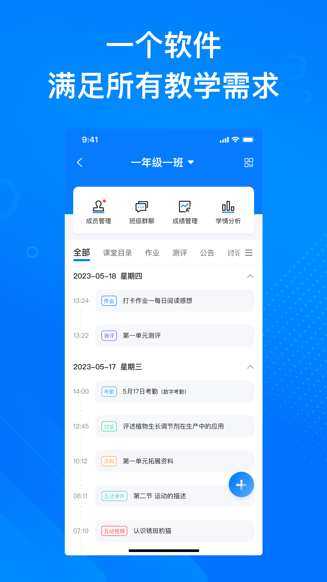 新奇课堂v2.0.8截图3