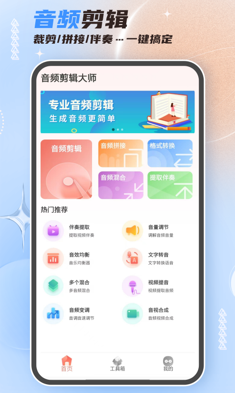 音频剪辑大师v43截图5