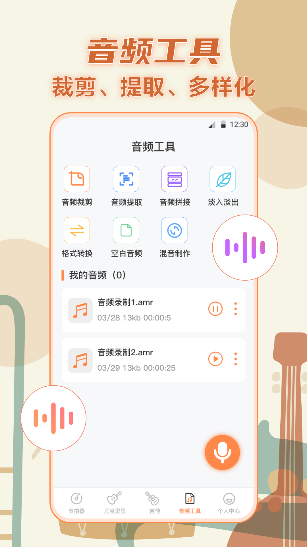 吉他调音器大师v4.2.1110截图1