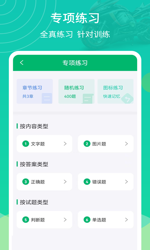 摩托驾考通截图5