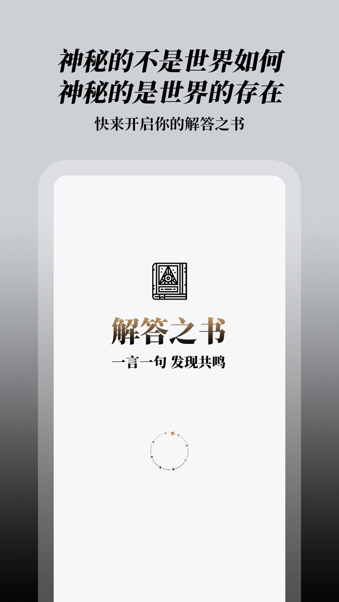 解答之书v1.0.8截图1