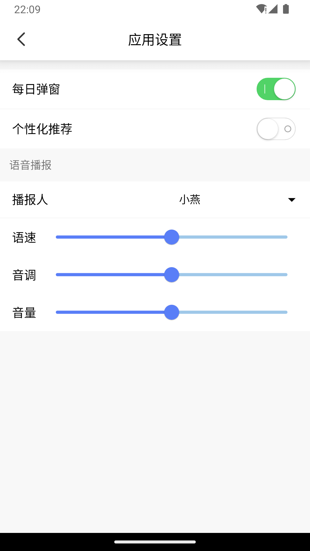 预见好天气v1.2.6截图1