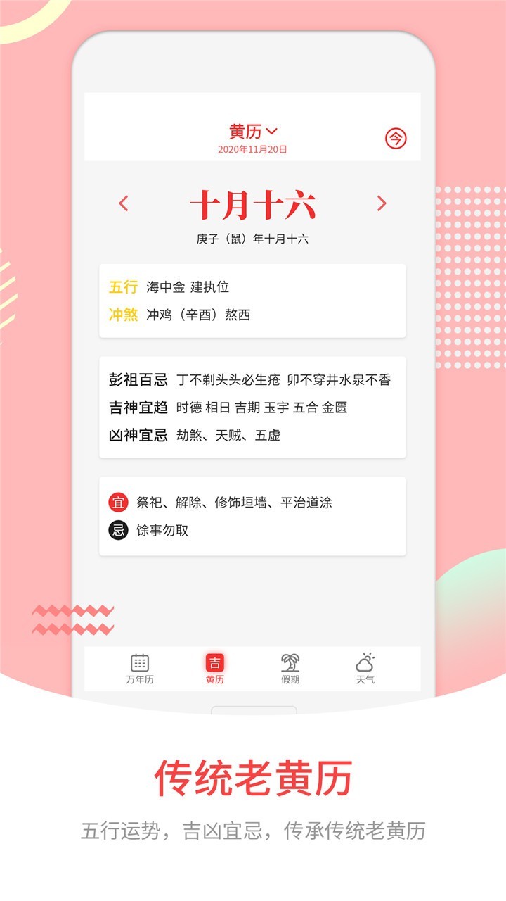 黄道吉日v1.8截图4